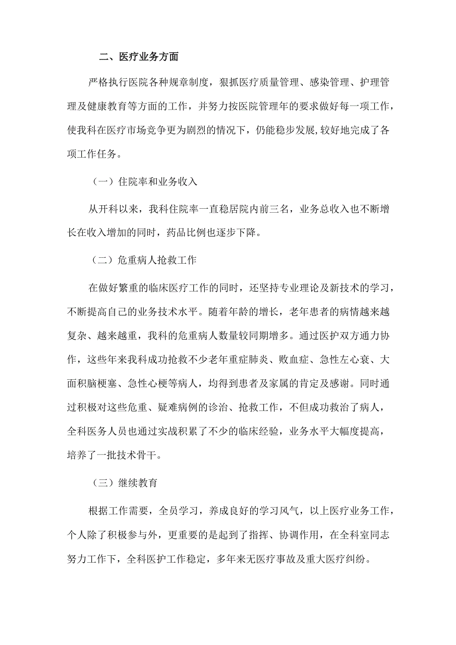 超声科主任个人述职报告2篇供借鉴.docx_第2页