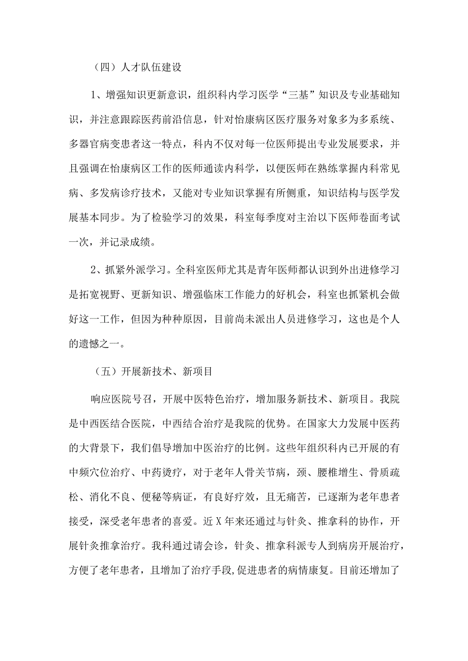 超声科主任个人述职报告2篇供借鉴.docx_第3页