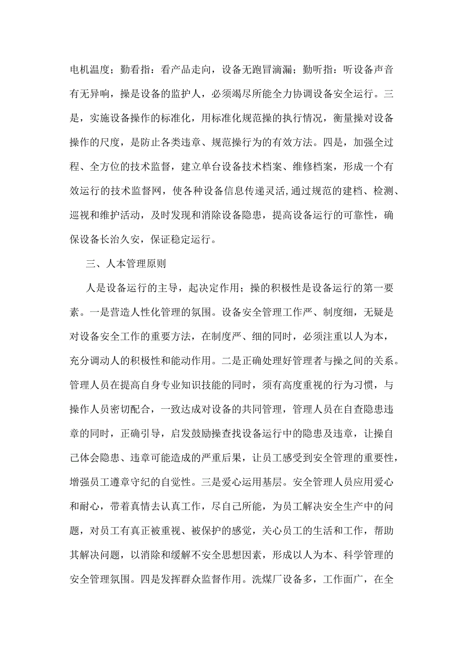 设备安全运行“四原则”模板范本.docx_第2页