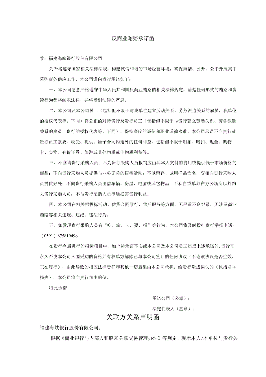 福建海峡银行供应商入围资格报审表.docx_第3页