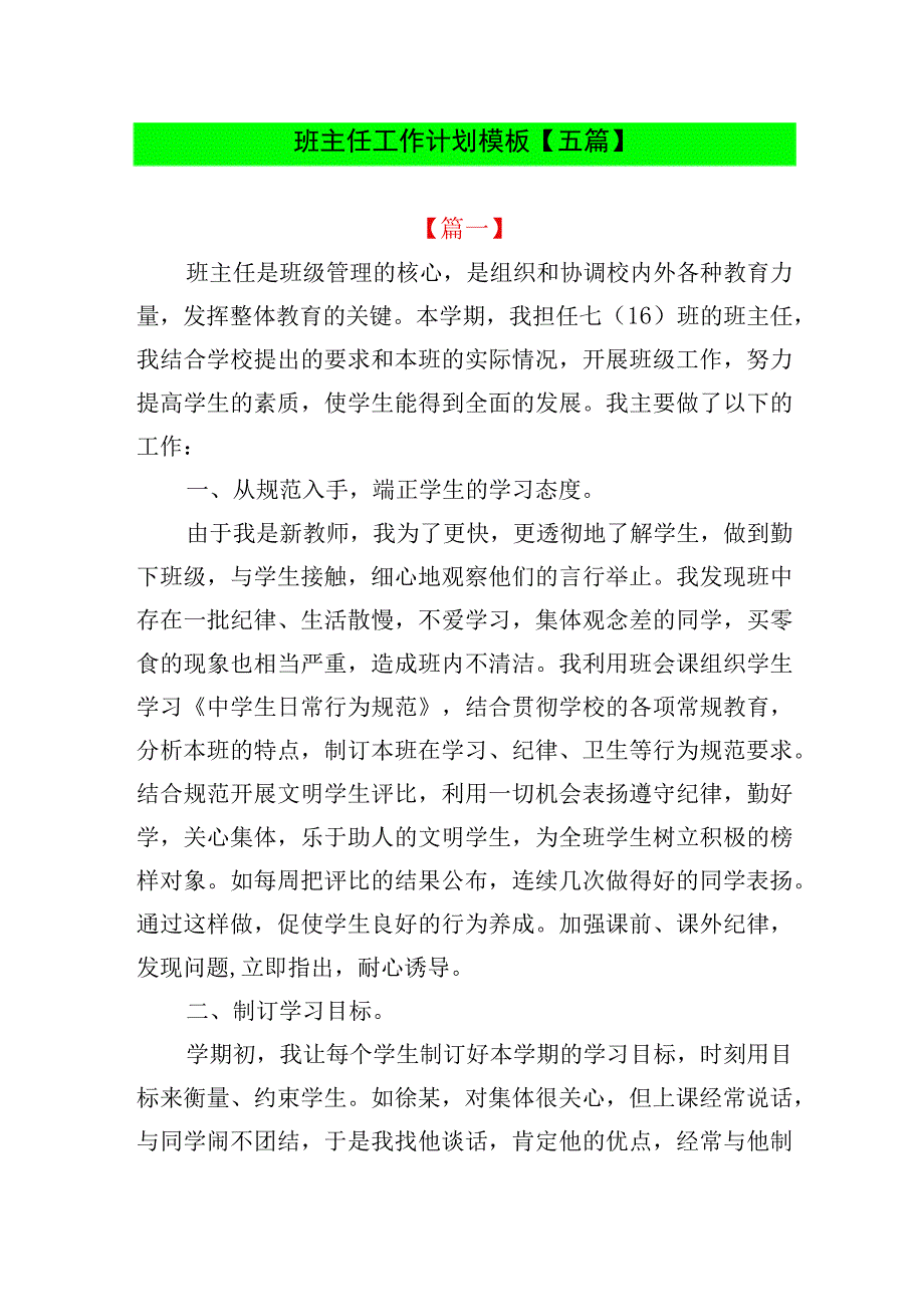 班主任工作计划模板 5篇.docx_第1页