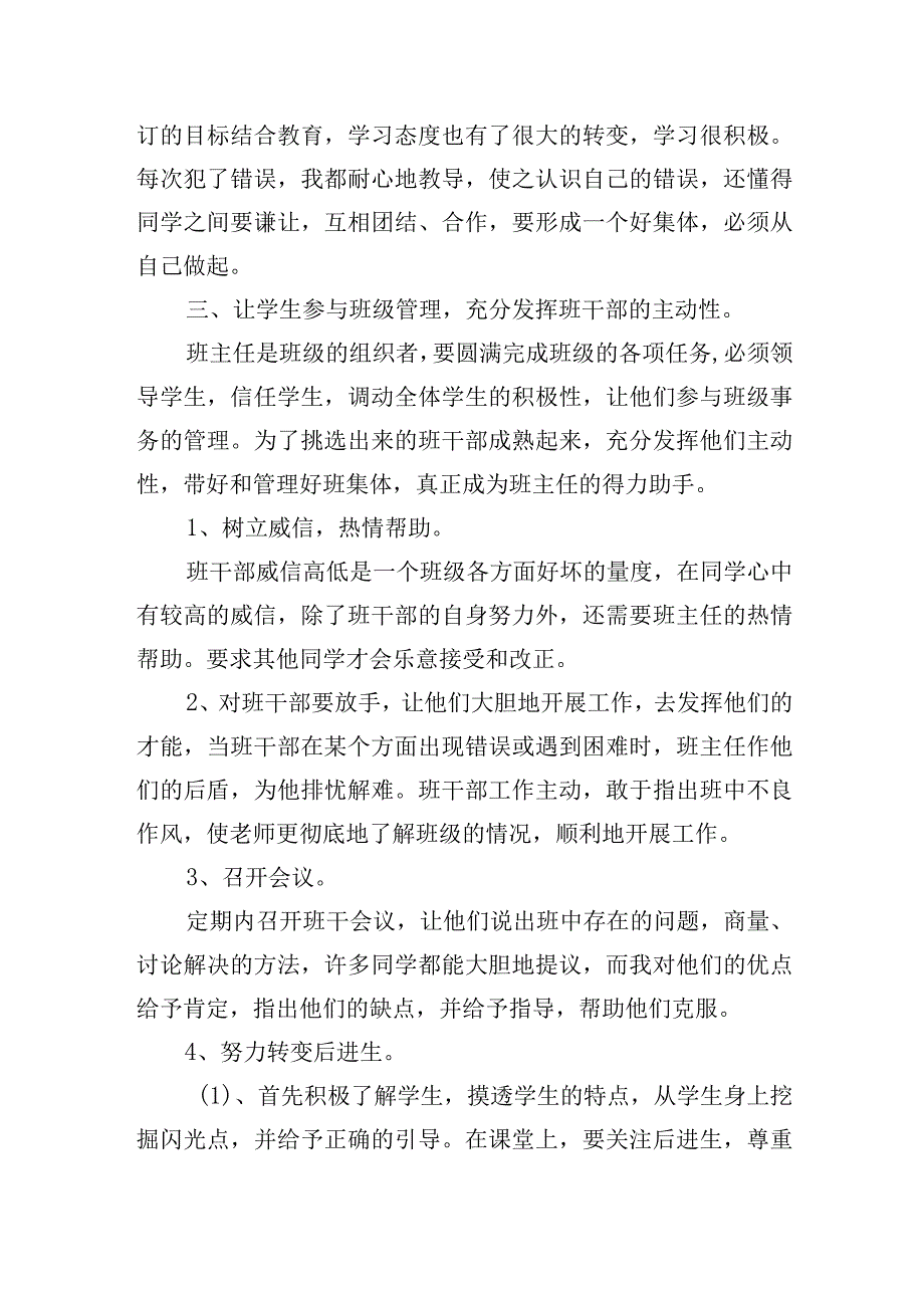 班主任工作计划模板 5篇.docx_第2页