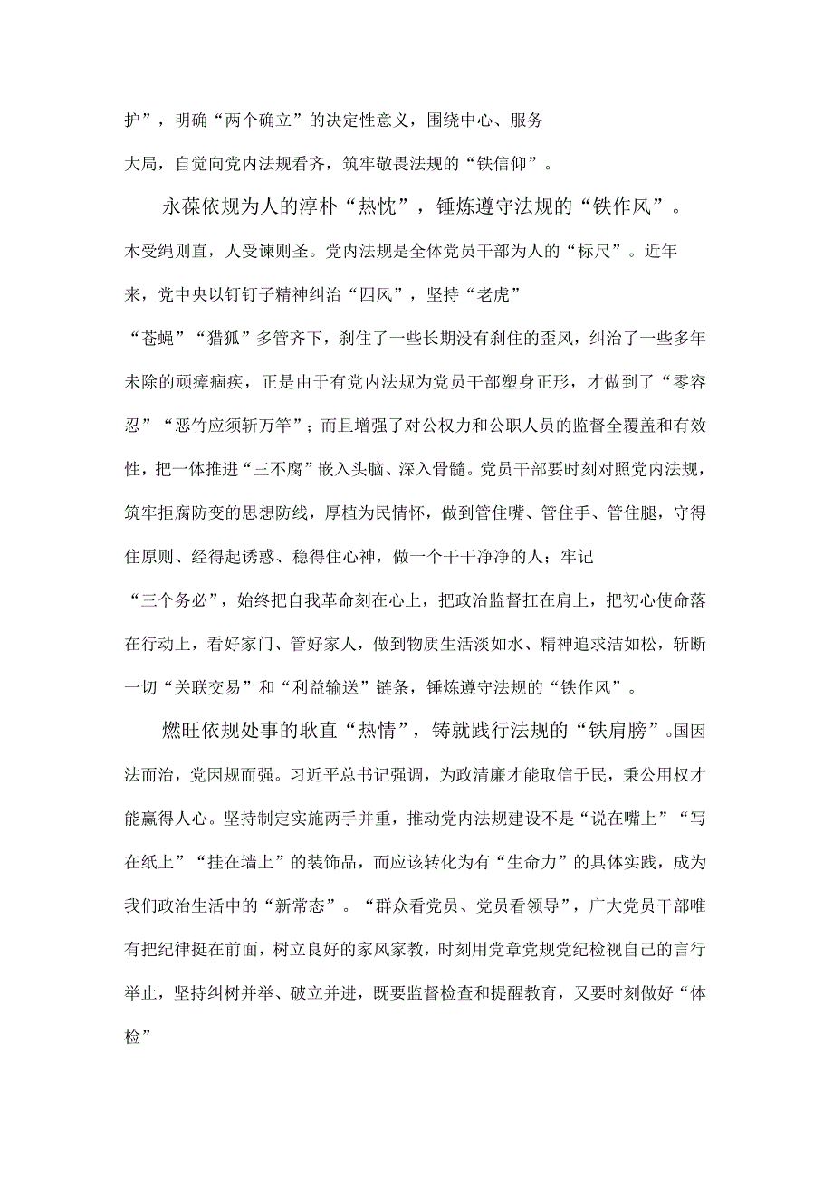 贯彻落实《关于建立领导干部应知应会党内法规和国家法律清单制度的意见》座谈发言.docx_第2页