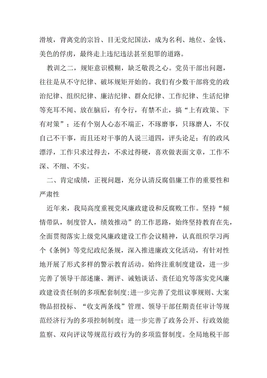 税务局长在反腐倡廉警示教育大会上的讲话提纲.docx_第2页