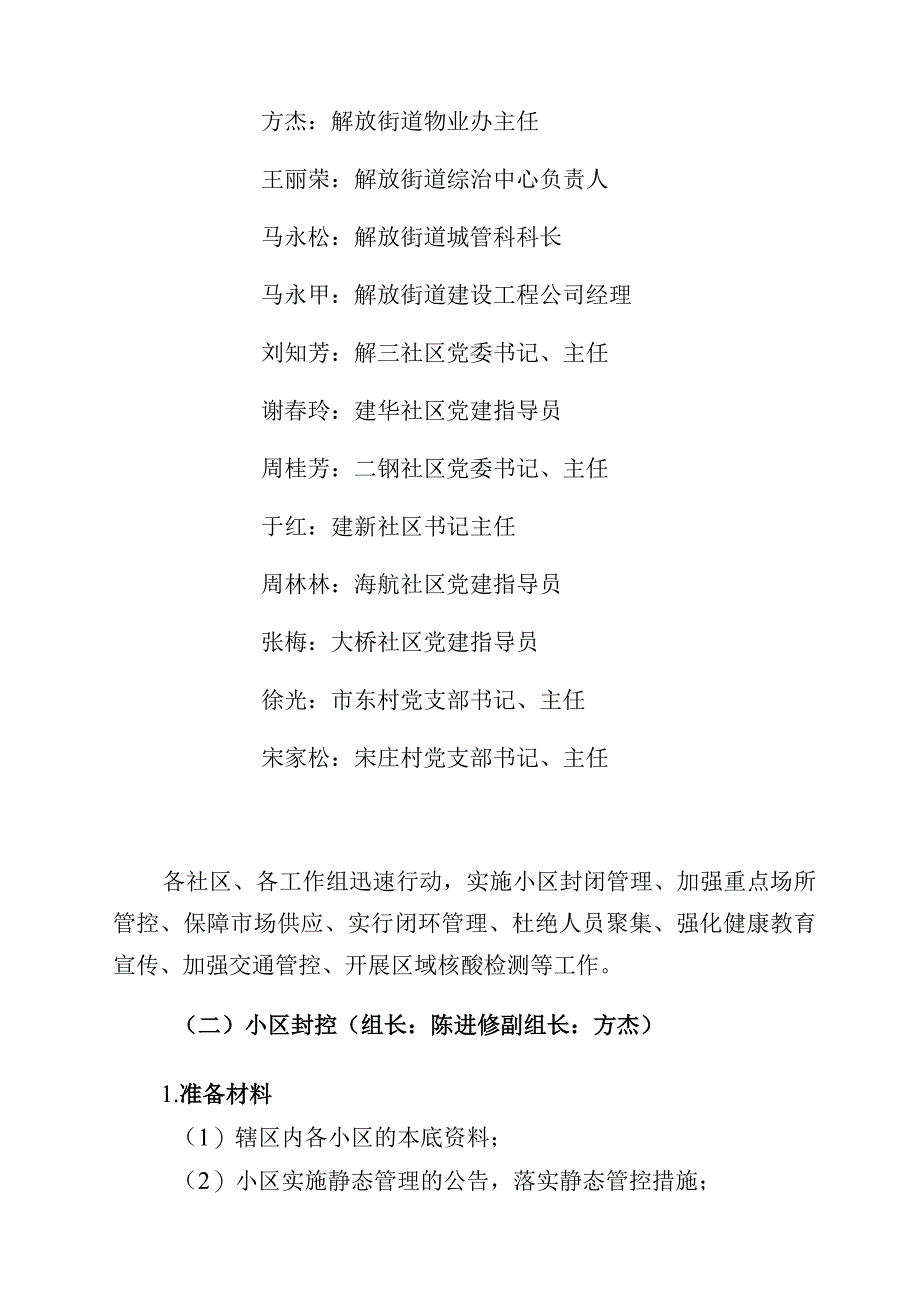 解放街道新冠肺炎疫情区域核酸检测工作实施方案.docx_第3页