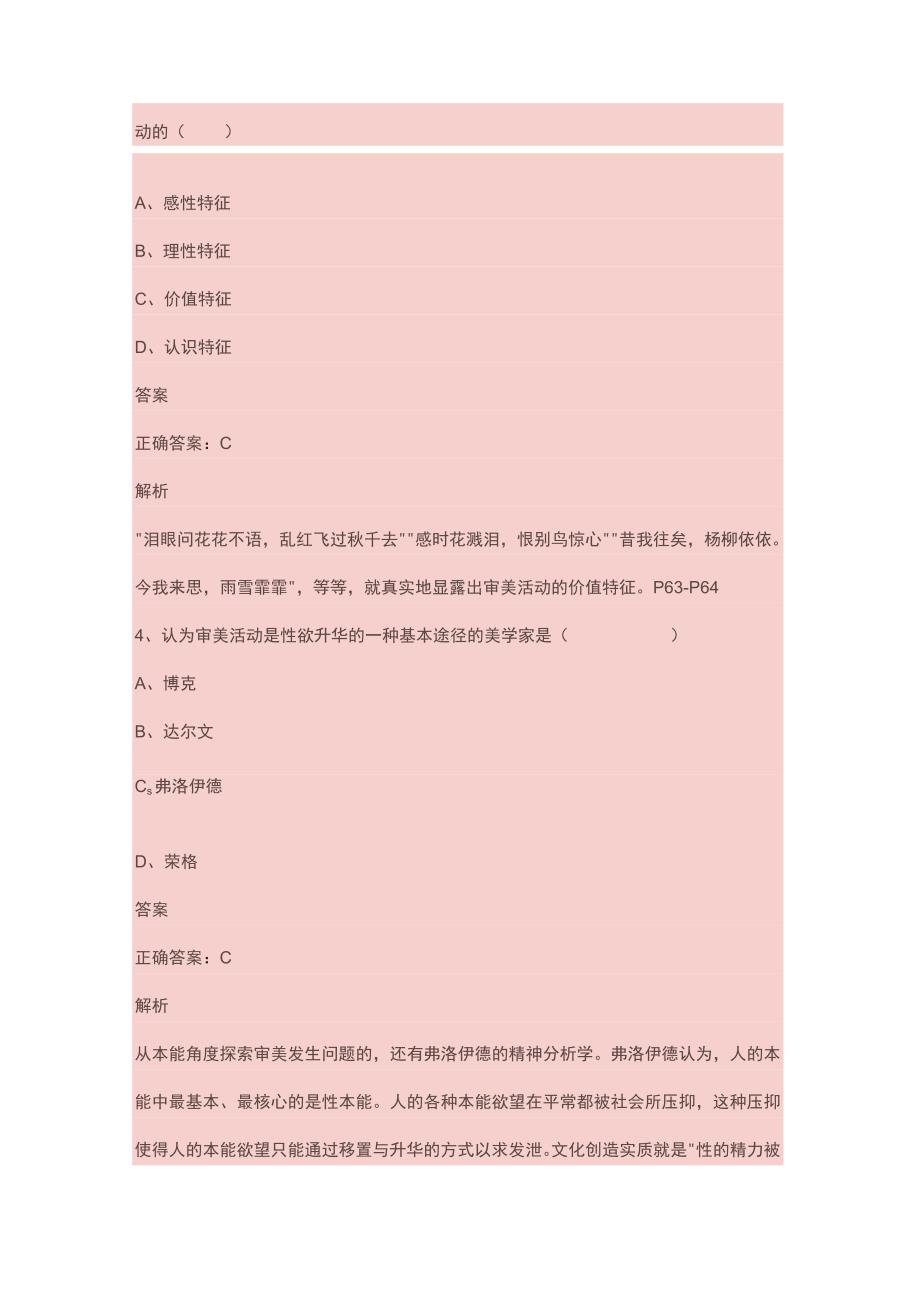 自考《美学》试题及答案.docx_第2页