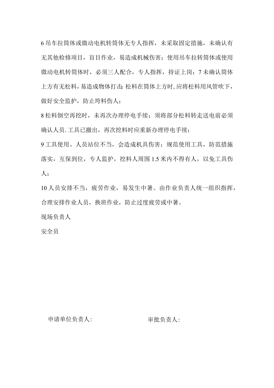 烧结车间挖混合机筒体内壁粘结料作业申请审批表模板范本.docx_第2页