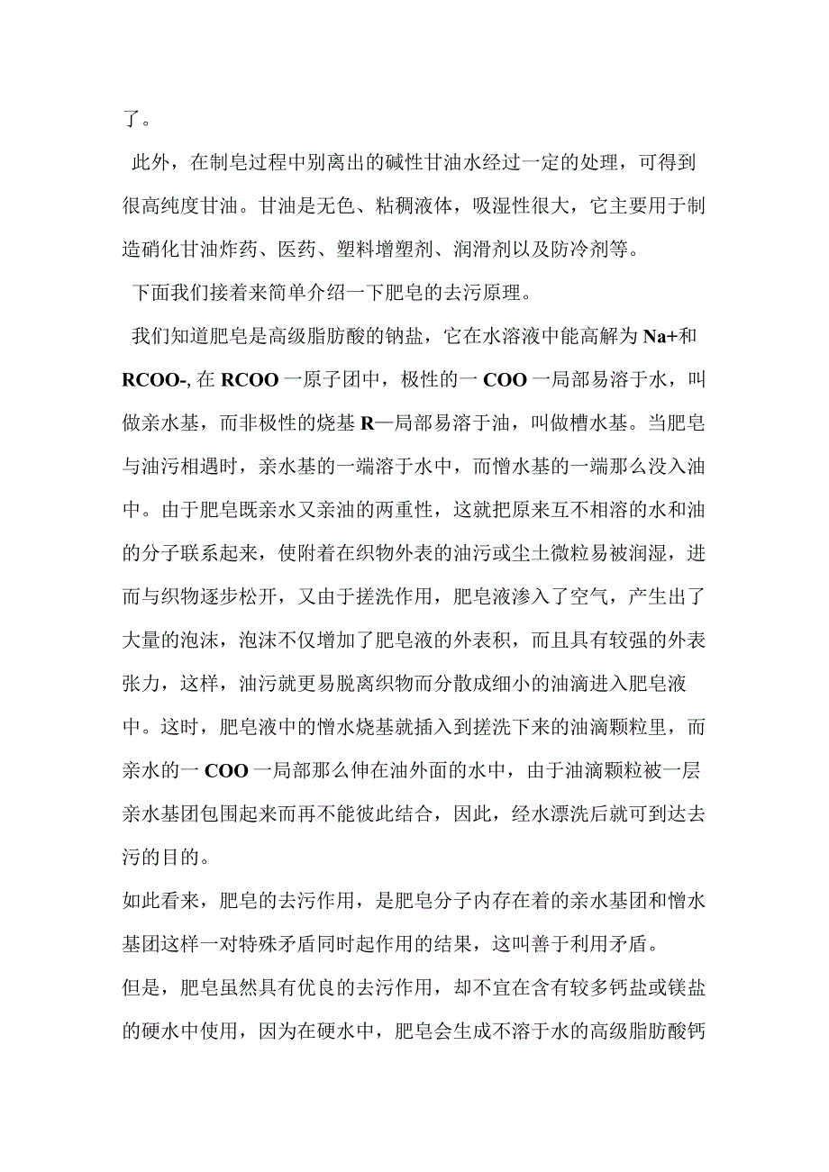 肥皂和洗涤剂.docx_第2页