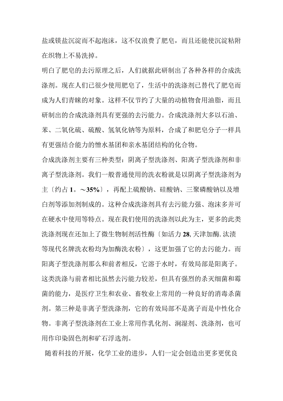 肥皂和洗涤剂.docx_第3页