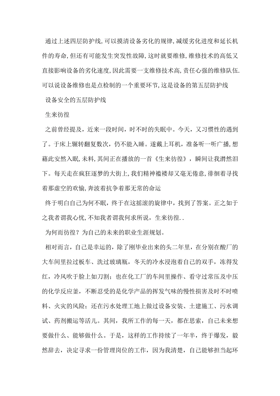 设备安全五防护模板范本.docx_第2页