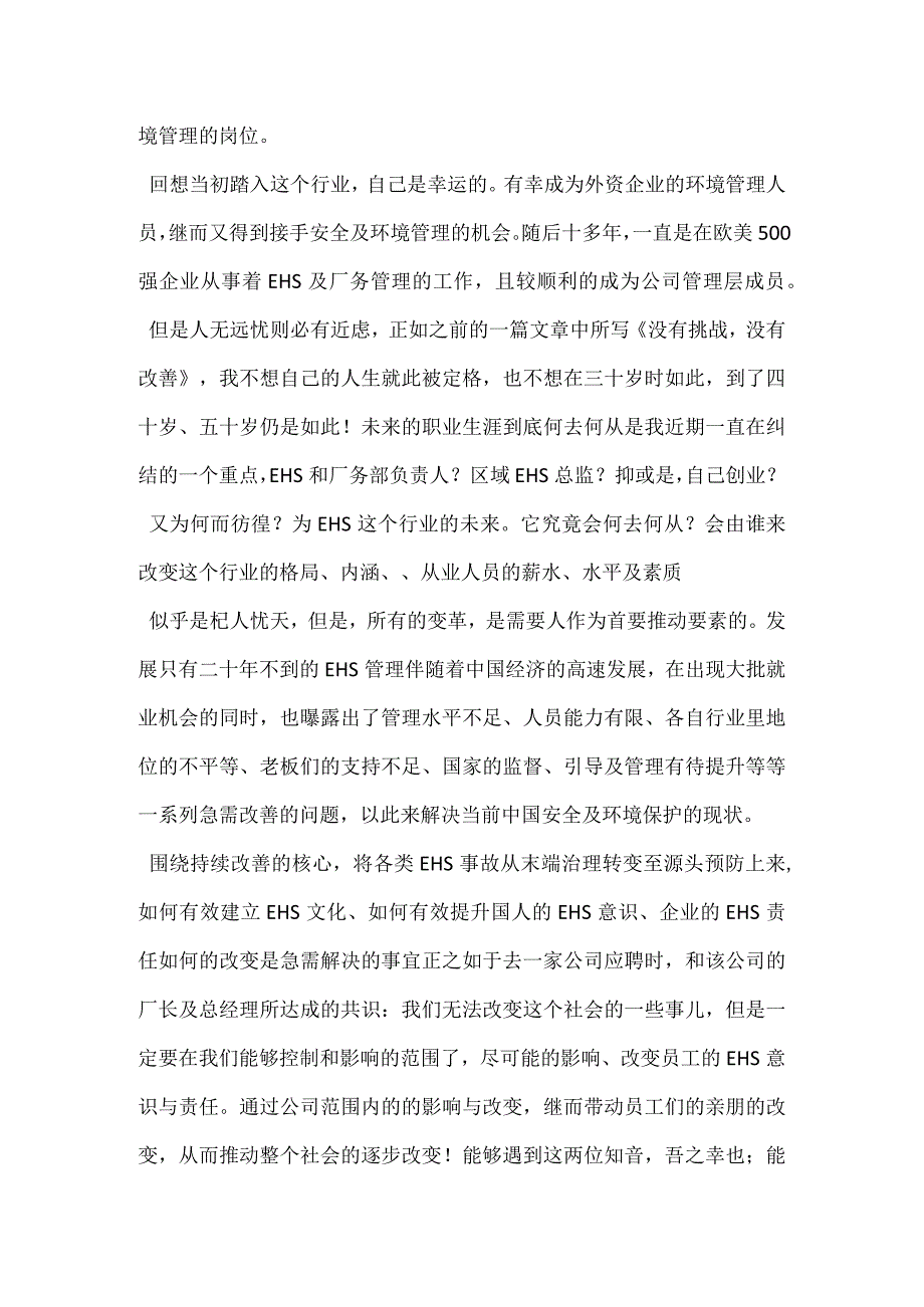 设备安全五防护模板范本.docx_第3页