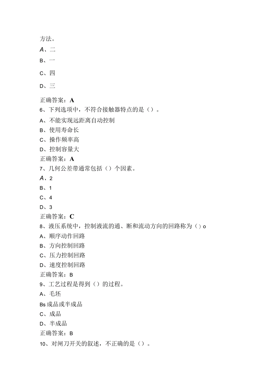 装配钳工中级（单选+判断）试题库及答案.docx_第2页