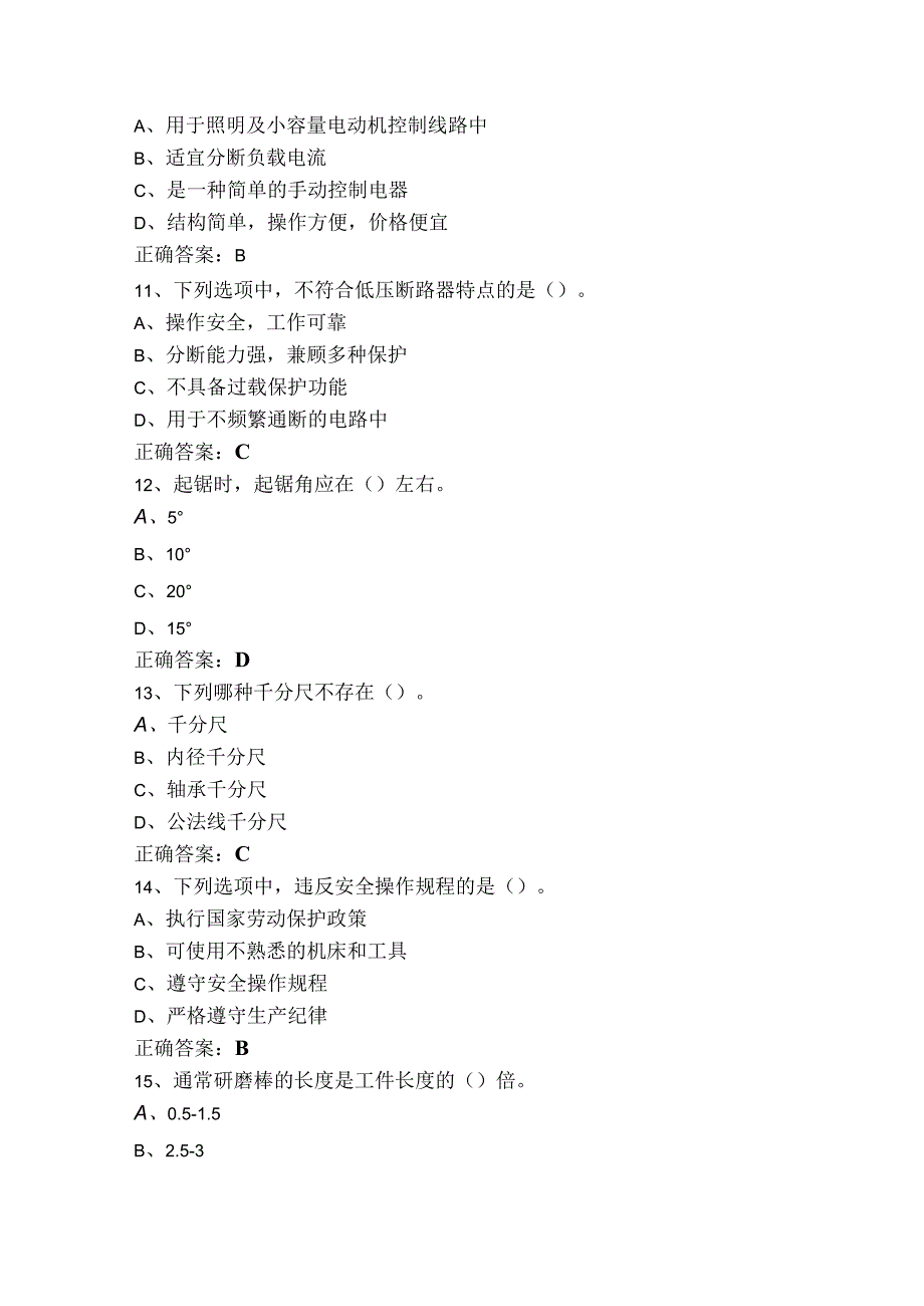 装配钳工中级（单选+判断）试题库及答案.docx_第3页