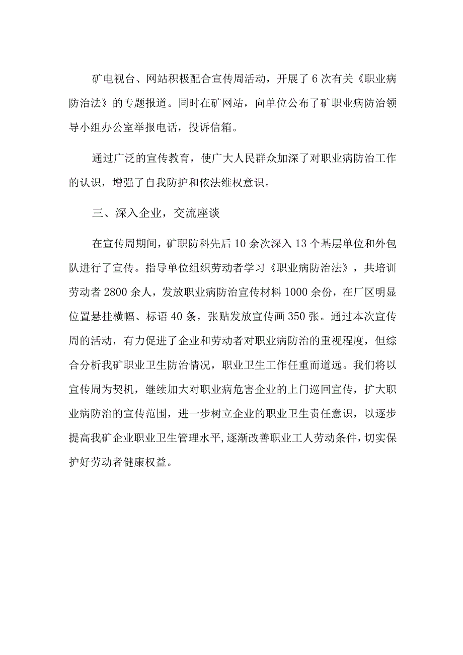 矿厂企业2023年职业病防治法宣传周活动总结.docx_第2页