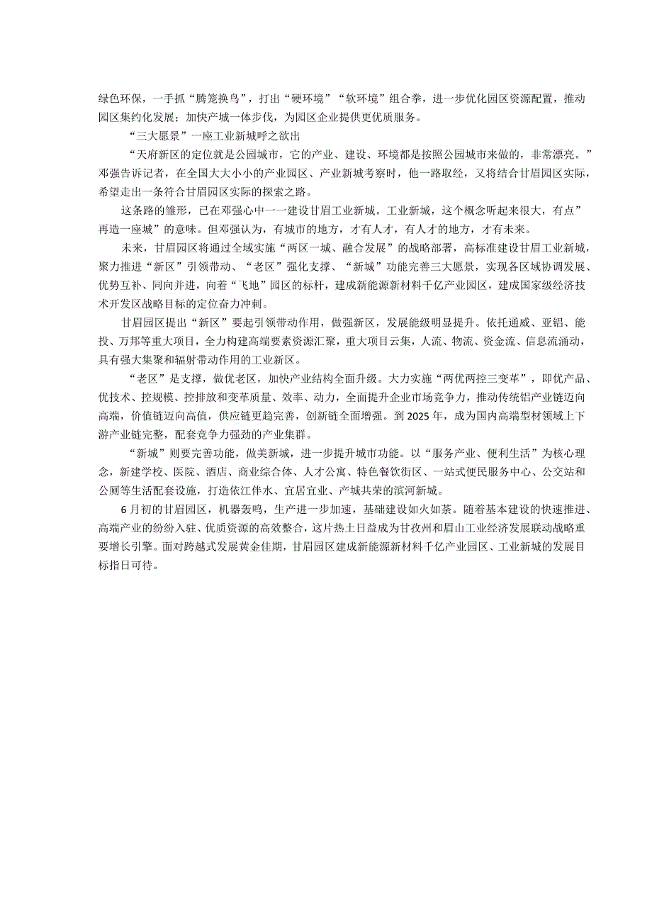 甘眉园区千亿新能源新材料产业园正崛起.docx_第3页