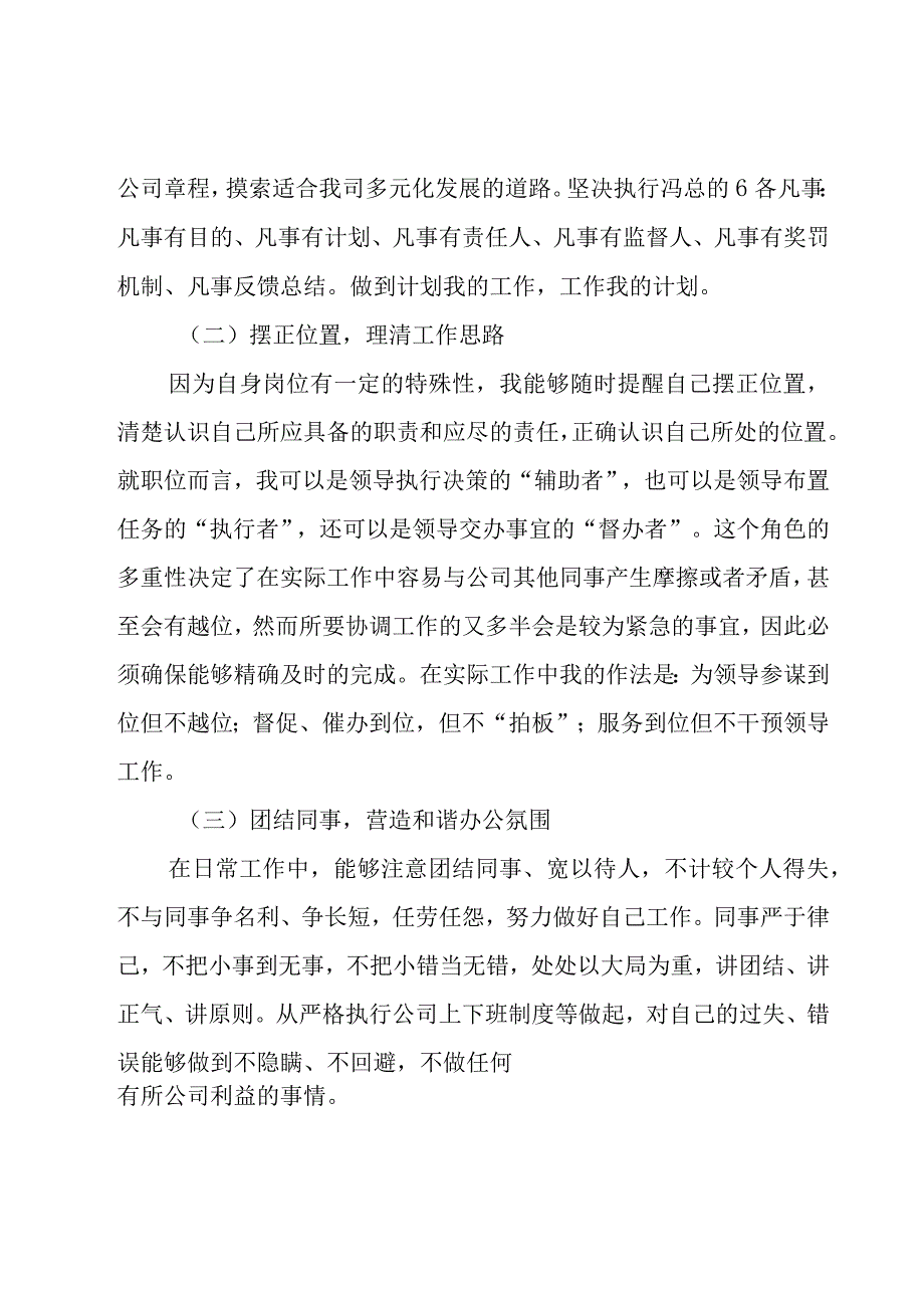 董事长秘书个人工作总结（16篇）.docx_第2页