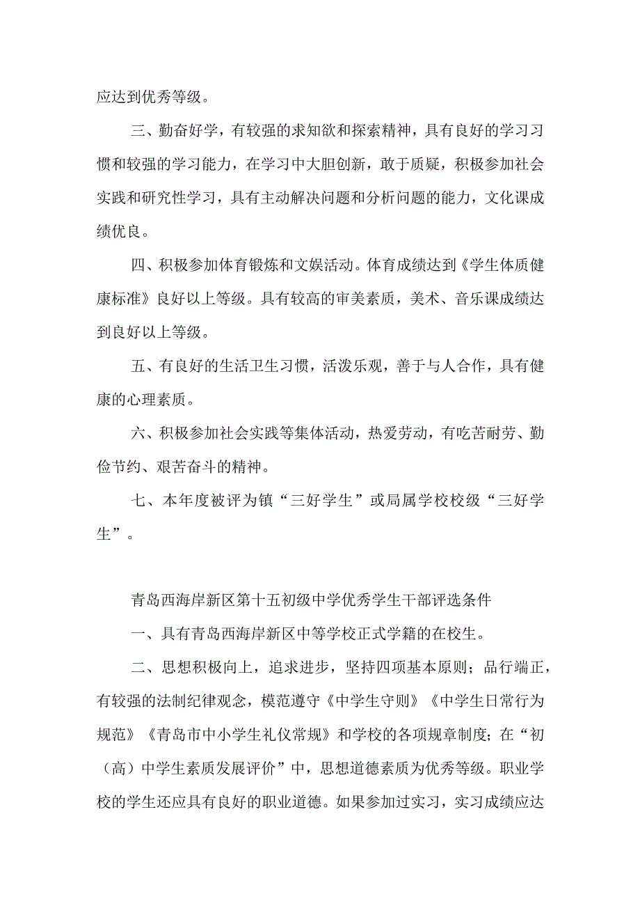 第十五初级中学评优奖励办法.docx_第2页