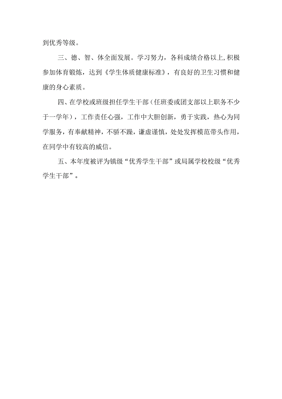 第十五初级中学评优奖励办法.docx_第3页