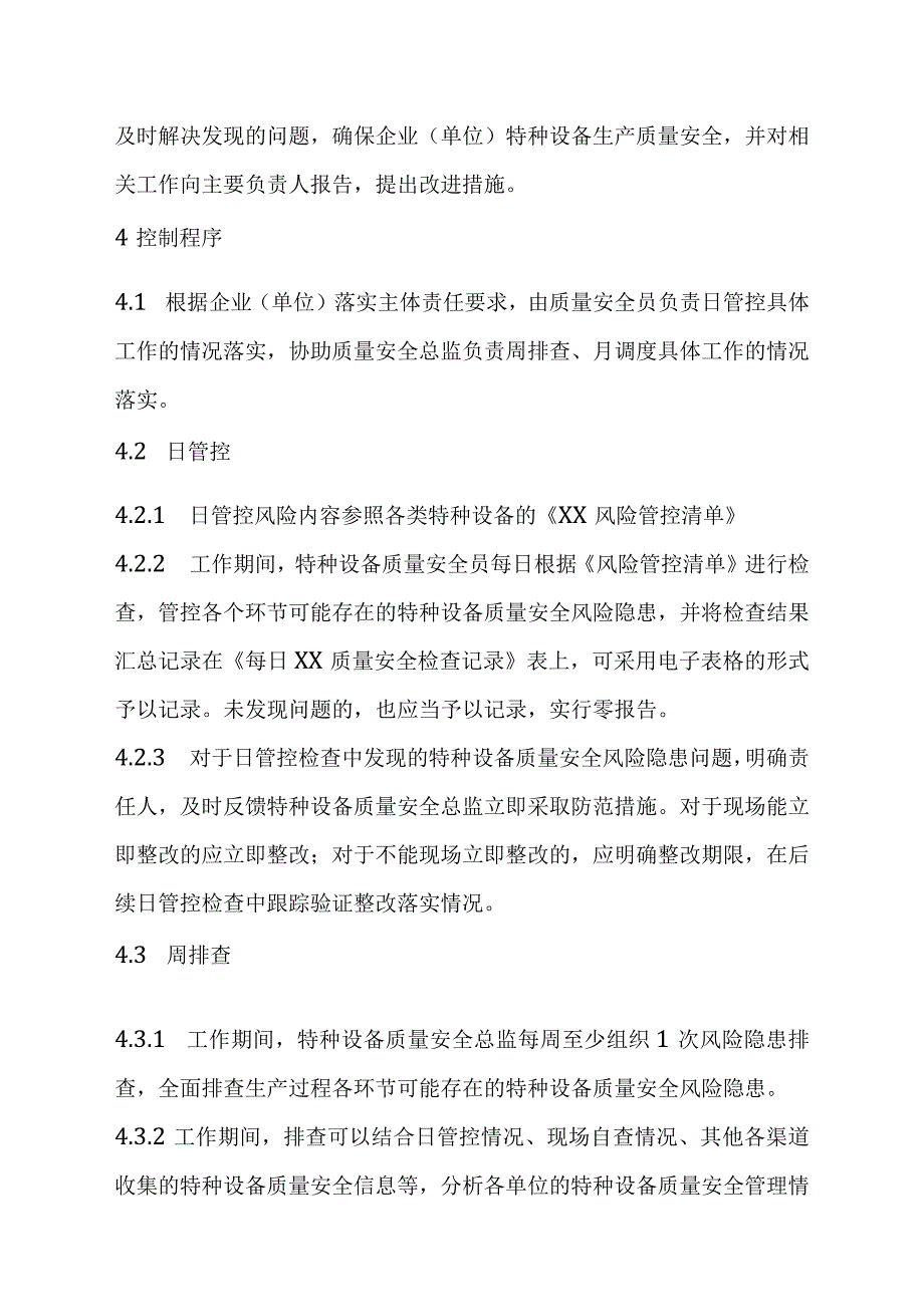 特种设备生产和使用单位日、周、月管理制度及填写表格（模板）.docx_第2页