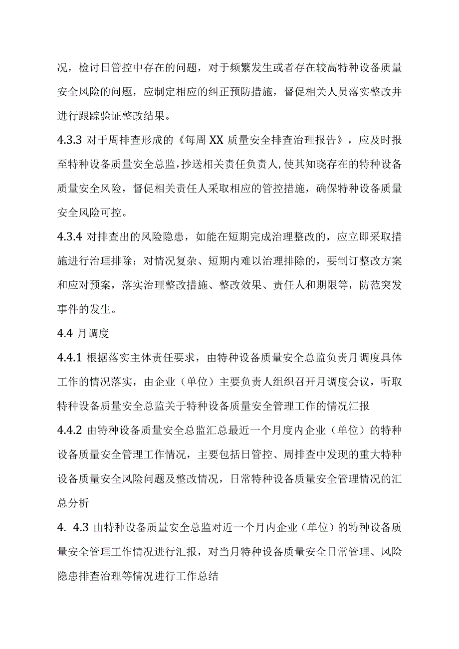 特种设备生产和使用单位日、周、月管理制度及填写表格（模板）.docx_第3页