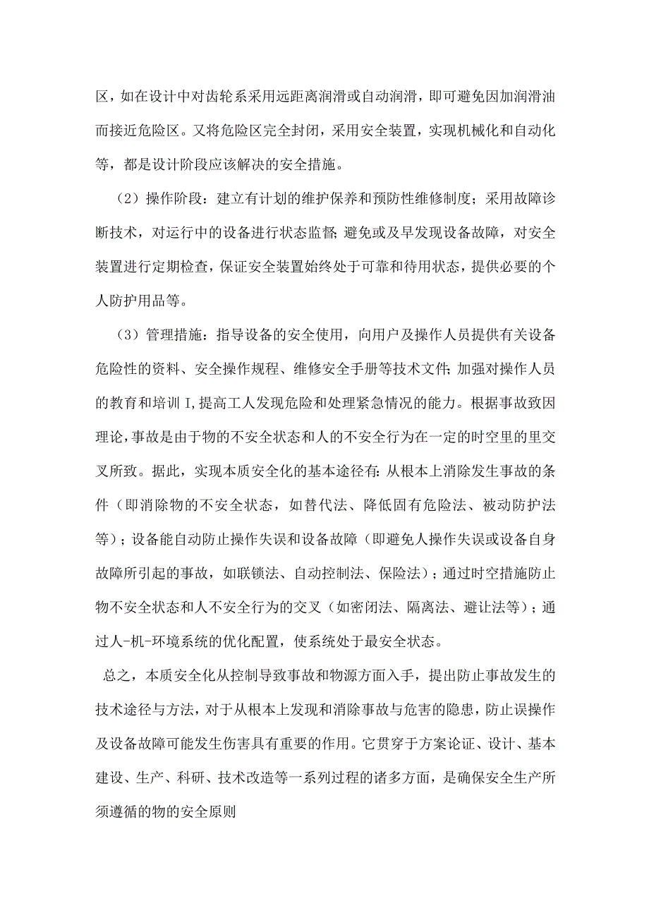 设备本质安全及其实现模板范本.docx_第2页