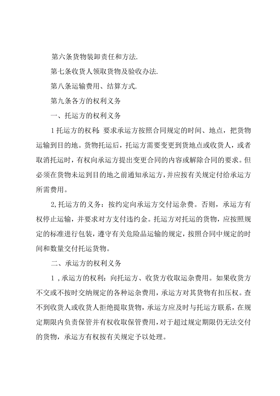 砂石运输合同协议（31篇）.docx_第2页