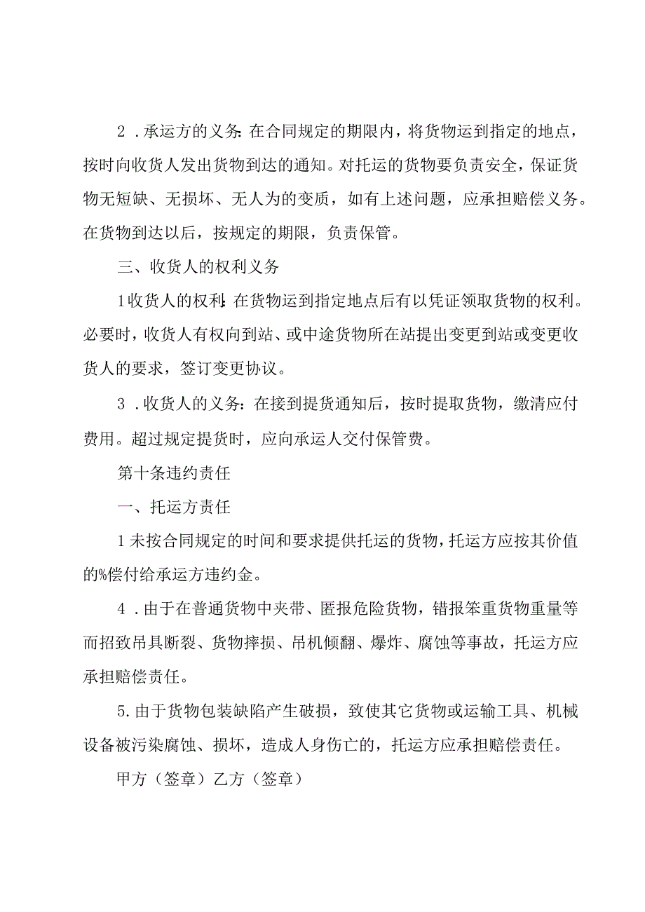 砂石运输合同协议（31篇）.docx_第3页