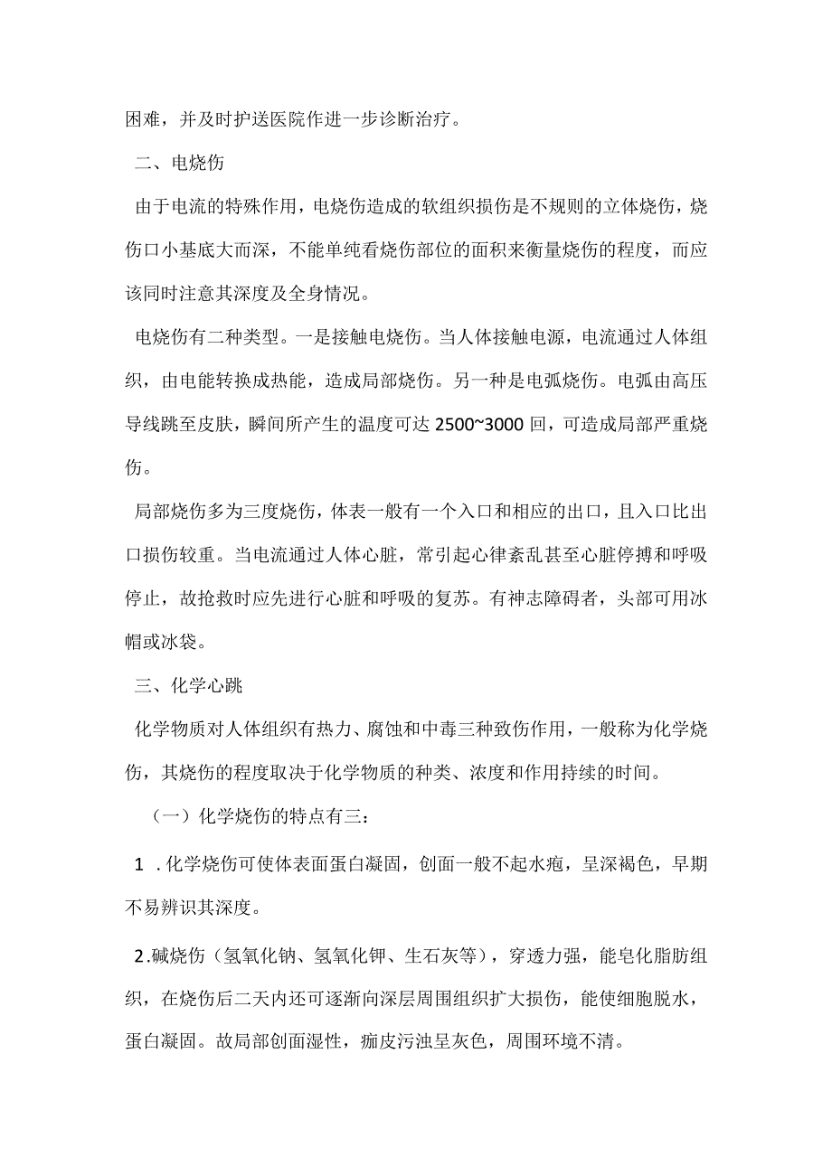 烧伤救护模板范本.docx_第3页