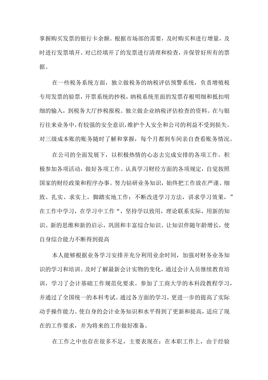 税务会计述职报告2篇供借鉴.docx_第3页