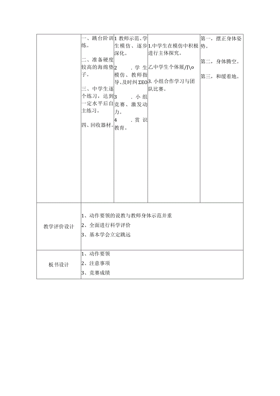 立定跳远教学设计内容.docx_第3页