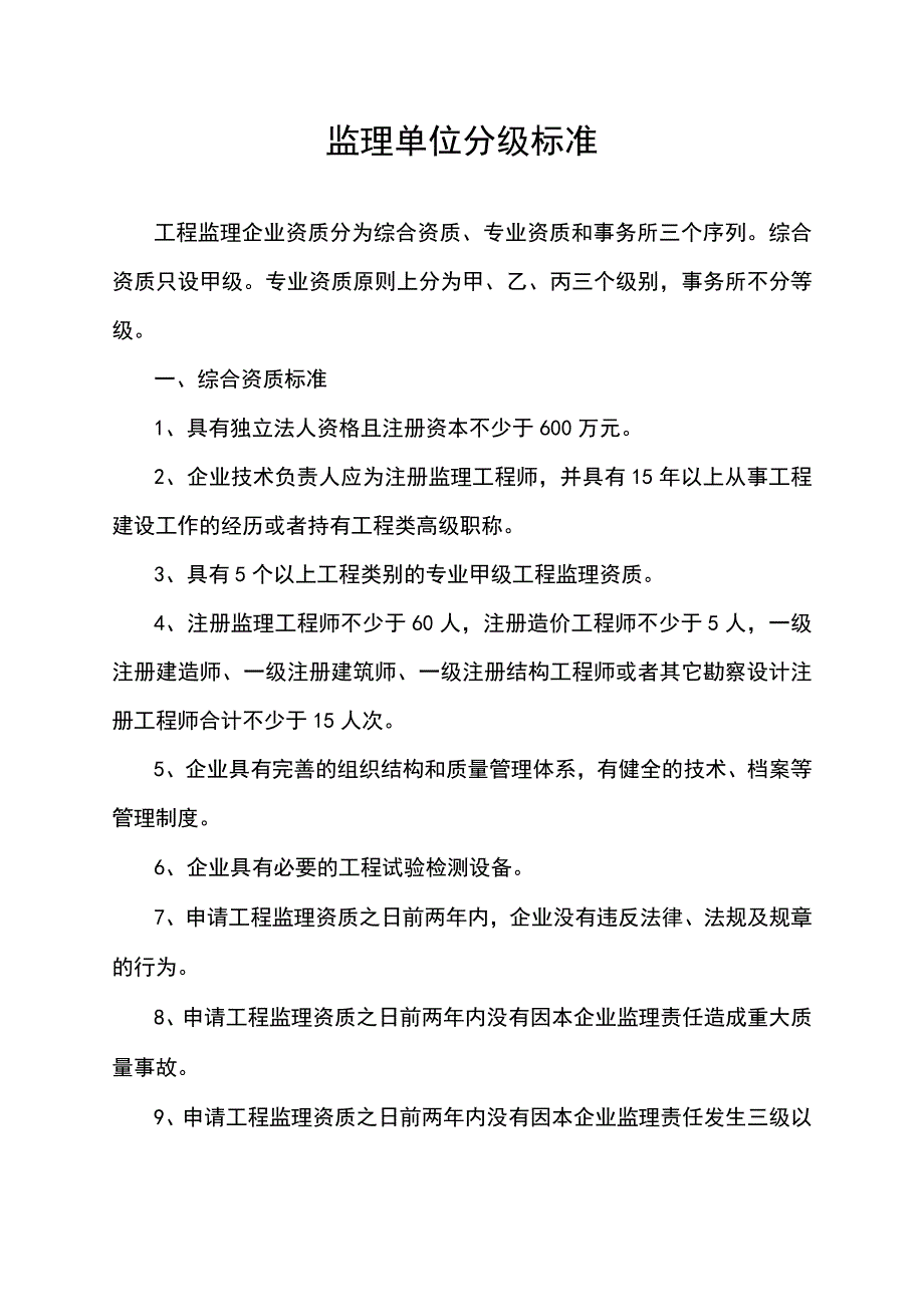 监理单位分级标准.docx_第1页