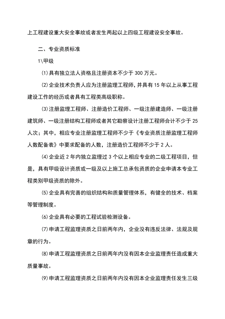 监理单位分级标准.docx_第2页