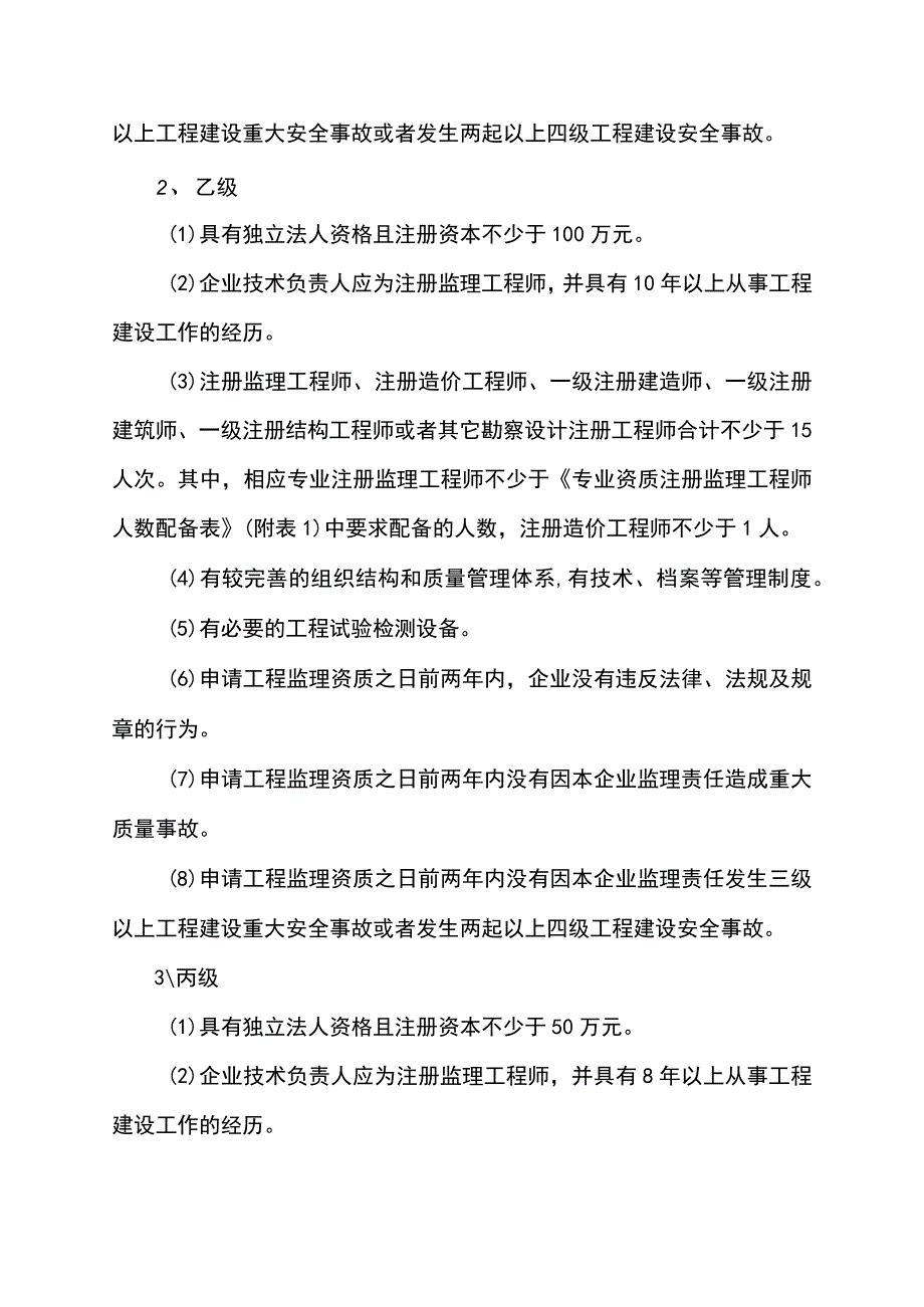 监理单位分级标准.docx_第3页