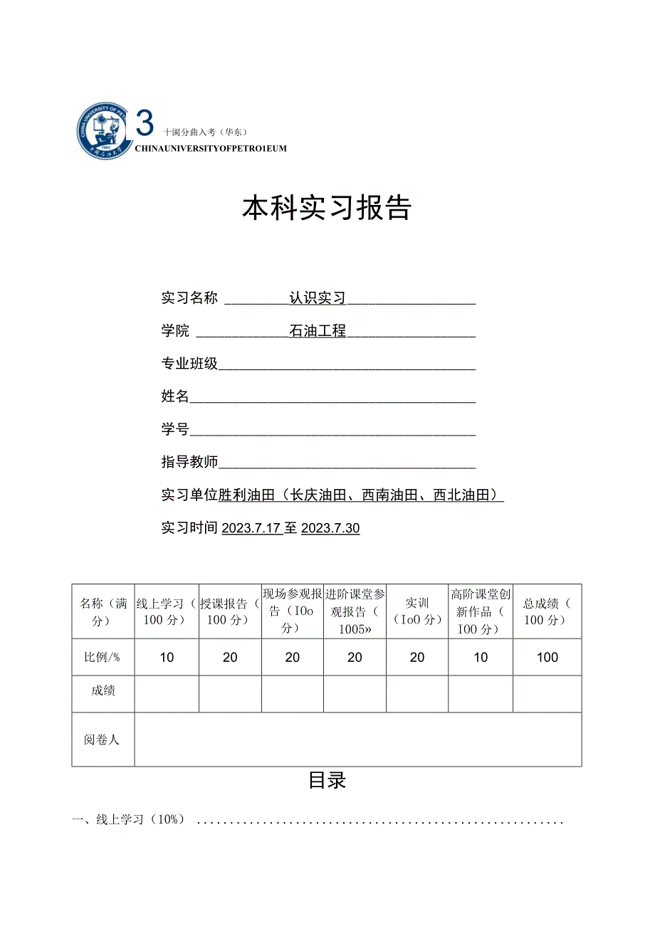 石工2022级认识实习报告模板1.docx_第1页