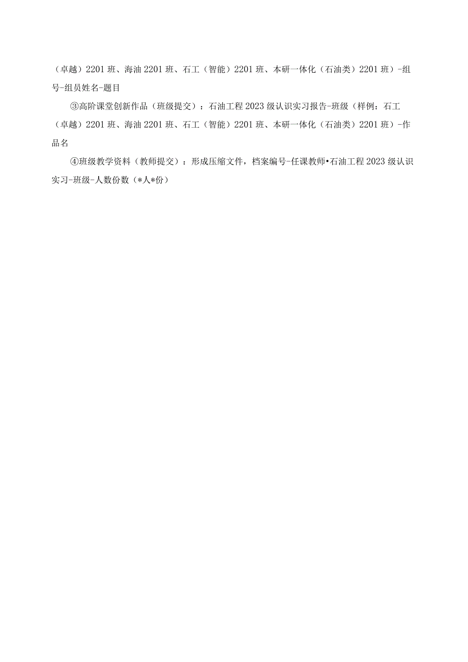 石工2022级认识实习报告模板1.docx_第3页