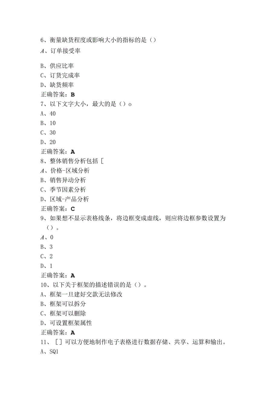 电子商务师高级理论知识考试题（含参考答案）.docx_第2页