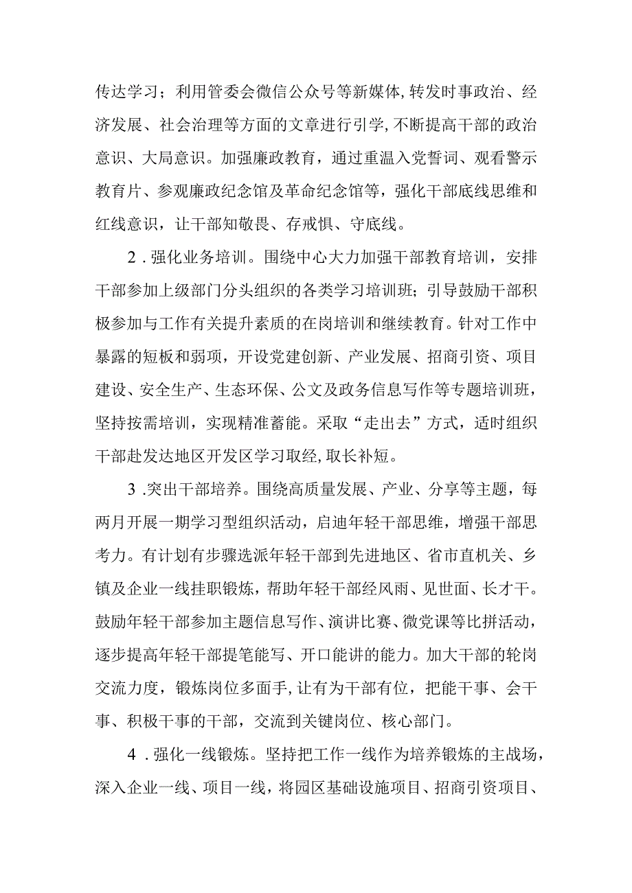 经济开发区园区关于开展“内强素质外塑形象”行动的实施方案.docx_第2页