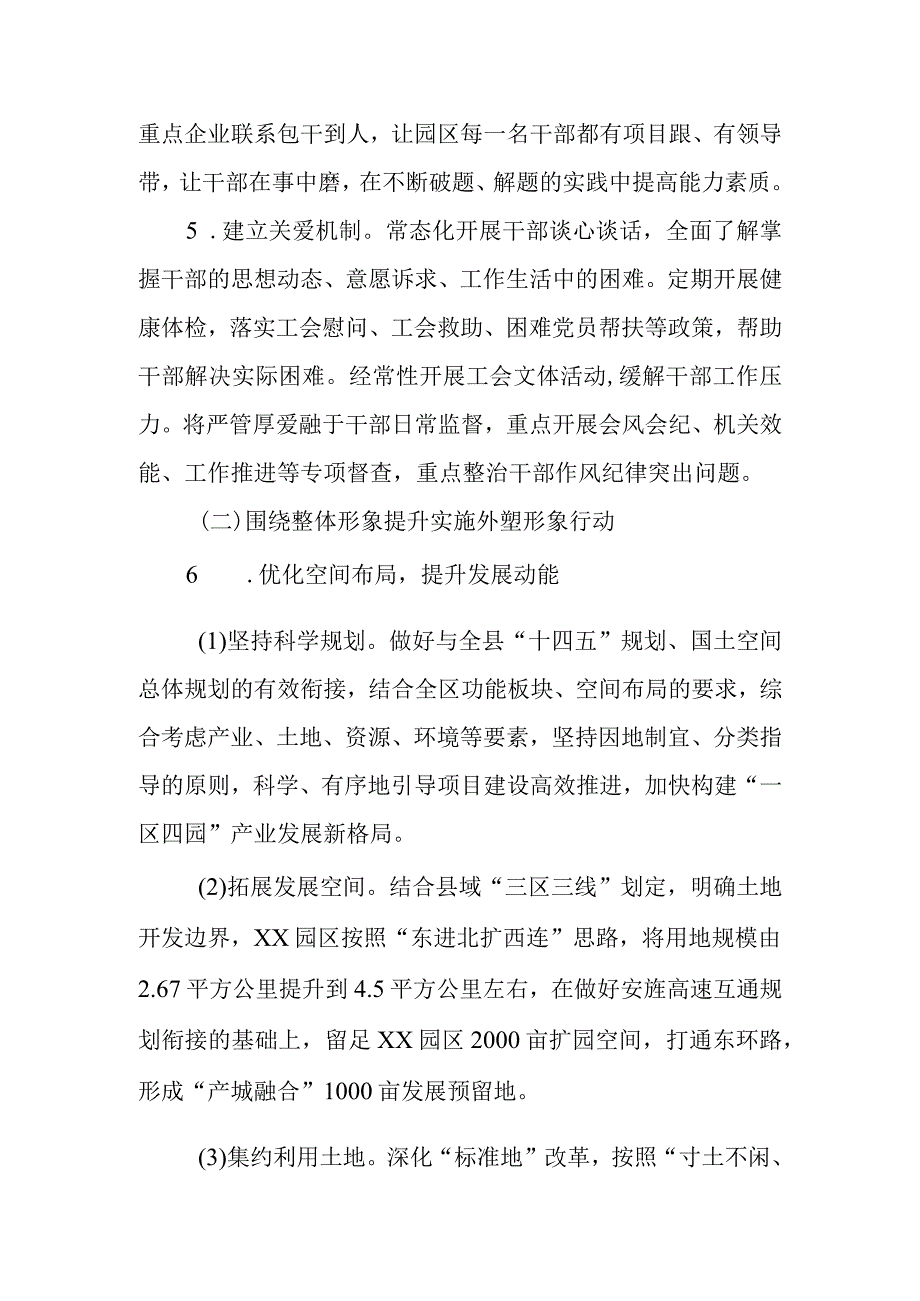 经济开发区园区关于开展“内强素质外塑形象”行动的实施方案.docx_第3页