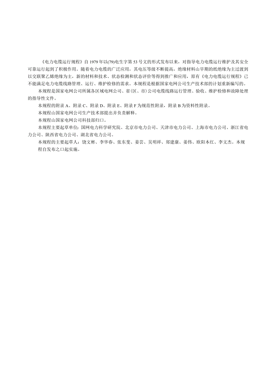 电力电缆线路运行规程.docx_第3页