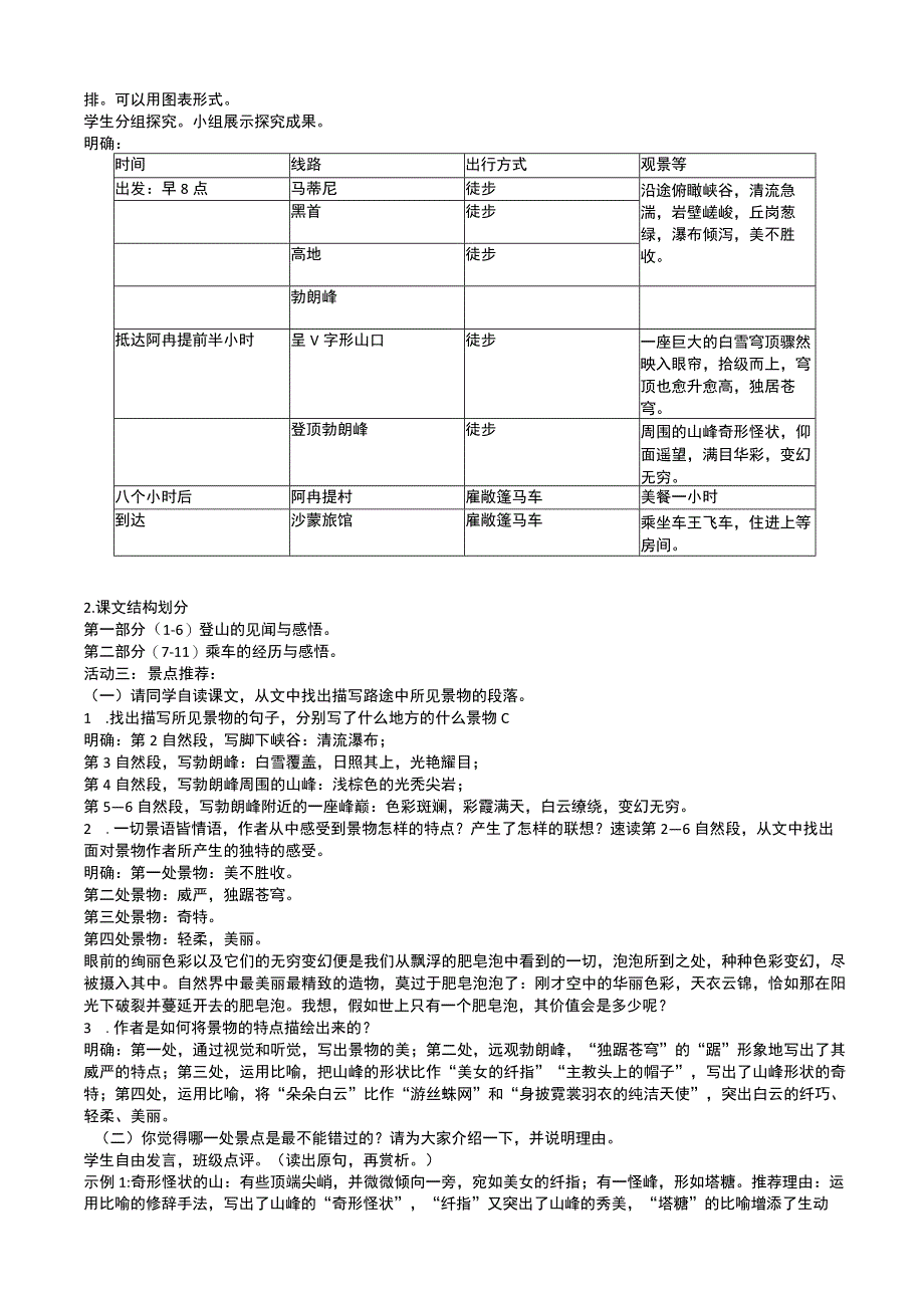 第19课《登勃朗峰》教案.docx_第2页