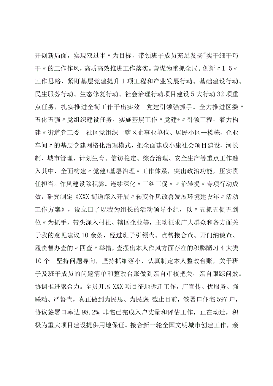 街道书记2023年上半年述职述廉报告.docx_第2页