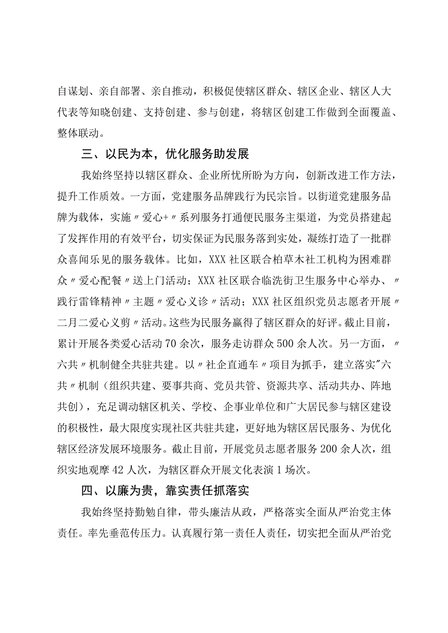 街道书记2023年上半年述职述廉报告.docx_第3页