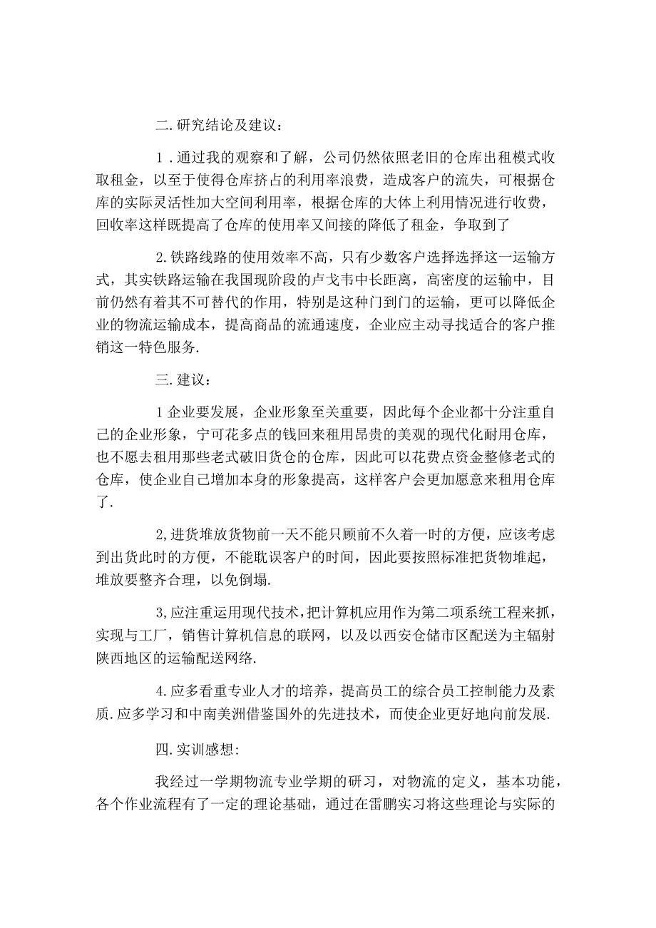 物流仿真实训心得体会.docx_第2页