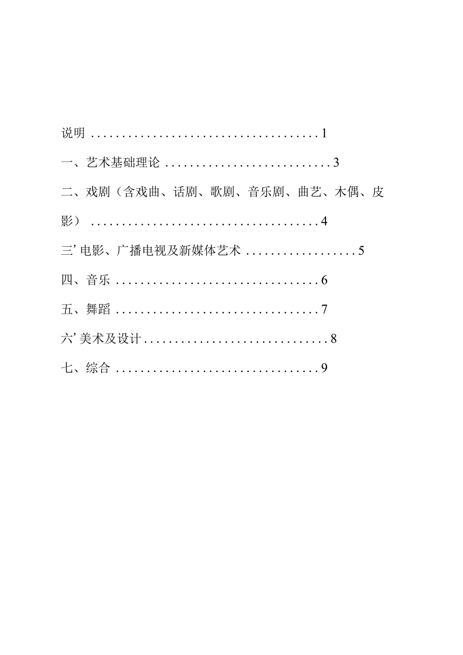 贵州省2022年度艺术科学规划课题指南.docx_第2页