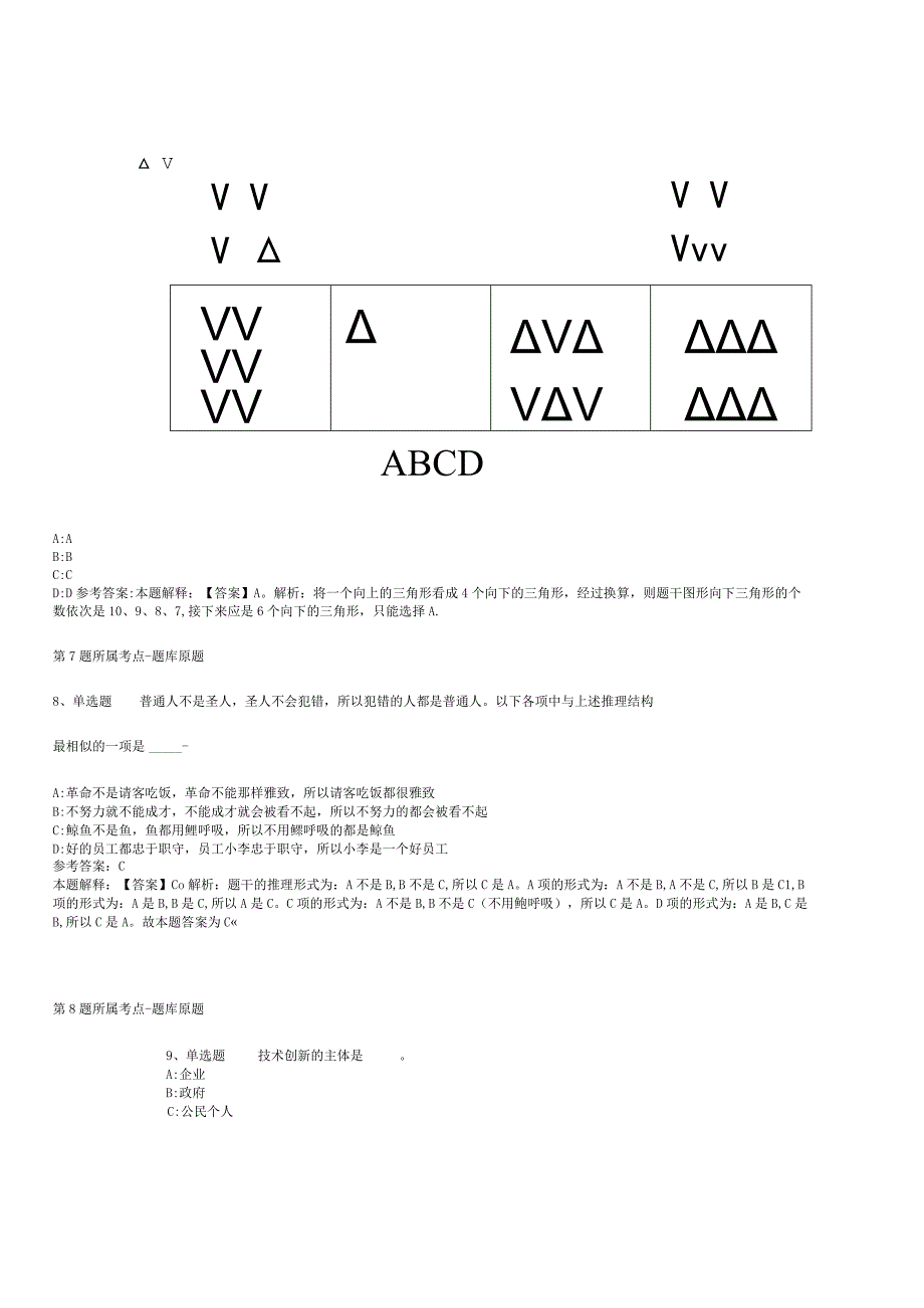 贵州省遵义市汇川区综合素质试题汇编【2012年-2022年可复制word版】(二).docx_第3页