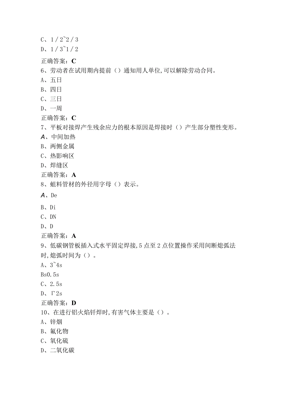 电焊工试题库及参考答案.docx_第2页