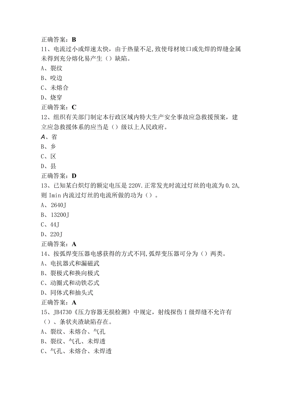 电焊工试题库及参考答案.docx_第3页