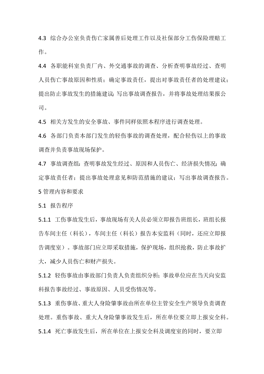 烧结厂员工伤亡事故调查处理程序模板范本.docx_第2页