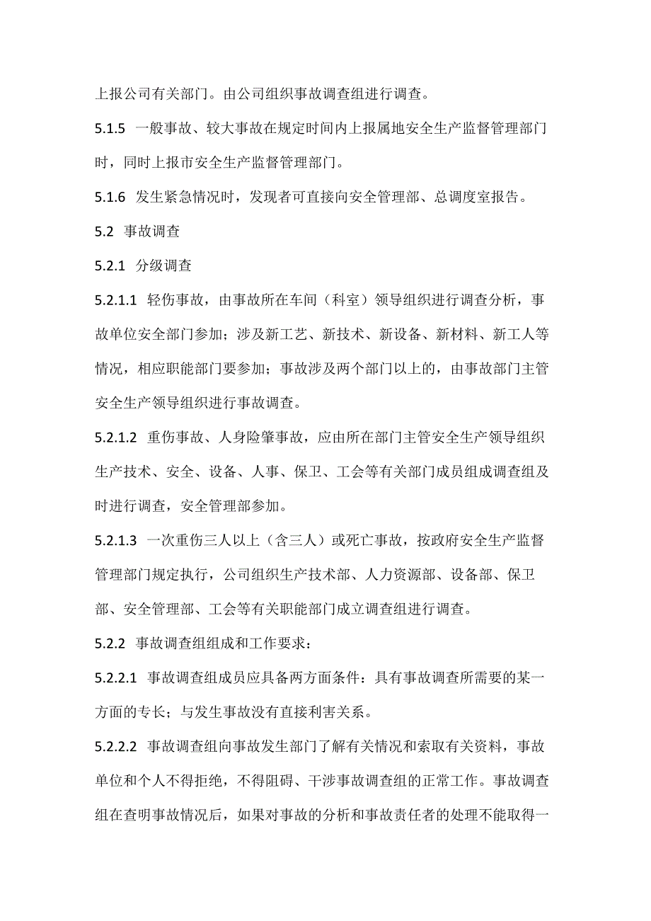 烧结厂员工伤亡事故调查处理程序模板范本.docx_第3页