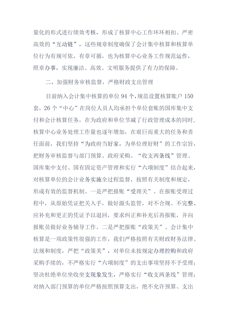 财政局会计审核和监督财会工作总结.docx_第2页